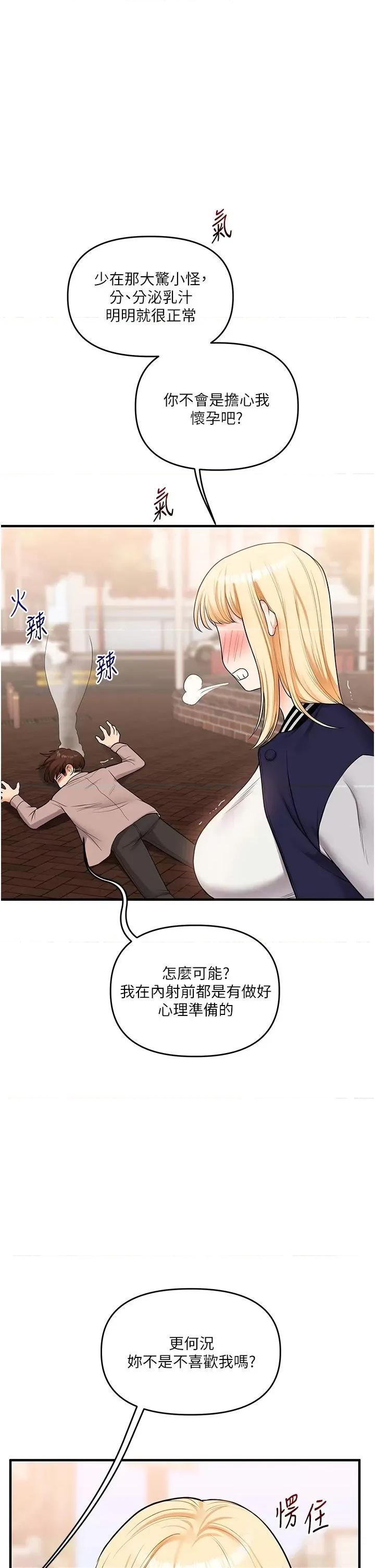 玩轉學姊 玩轉學姊第49話 小白兔為愛親執教鞭 第1页