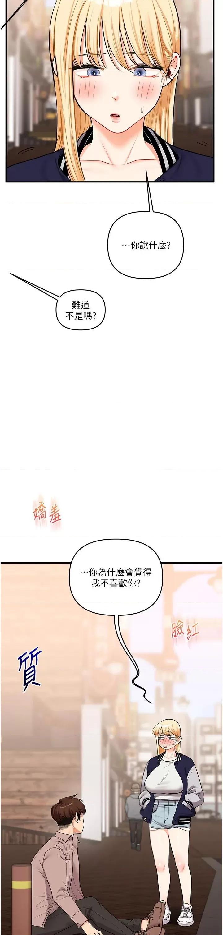 玩轉學姊 玩轉學姊第49話 小白兔為愛親執教鞭 第2页