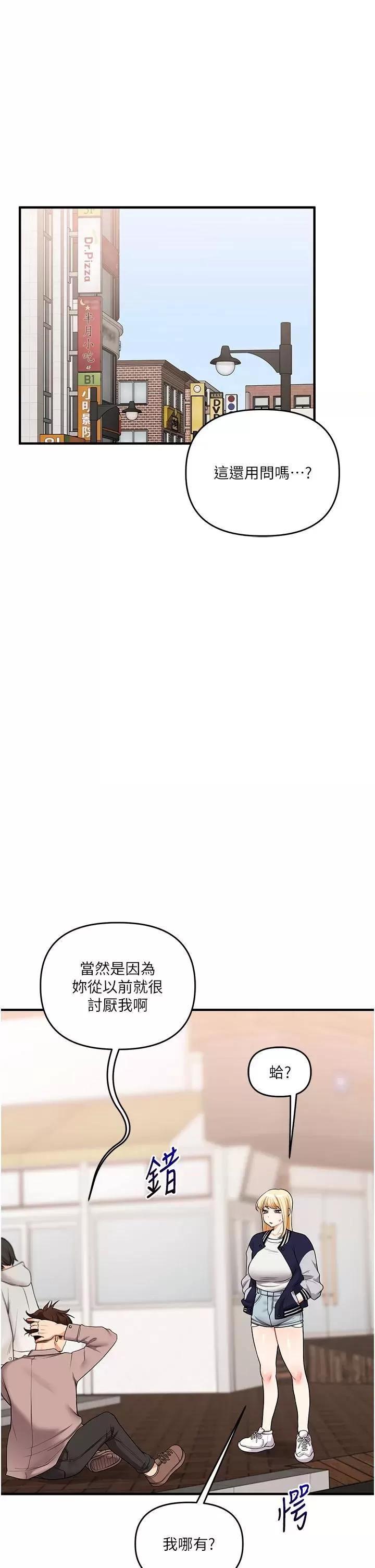 玩轉學姊 玩轉學姊第49話 小白兔為愛親執教鞭 第4页