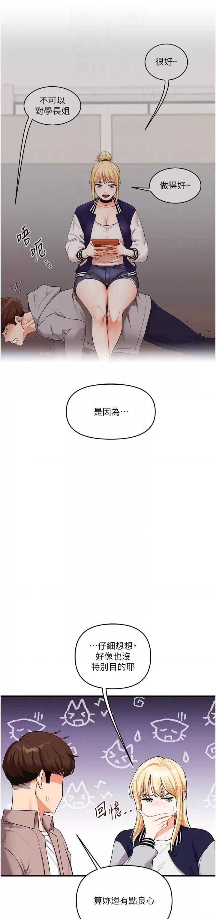 玩轉學姊 玩轉學姊第49話 小白兔為愛親執教鞭 第6页