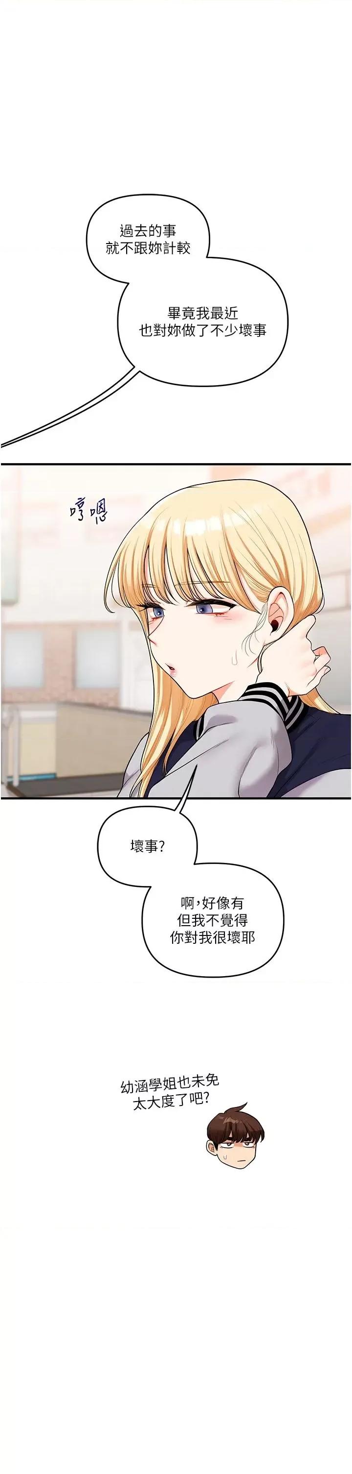 玩轉學姊 玩轉學姊第49話 小白兔為愛親執教鞭 第8页
