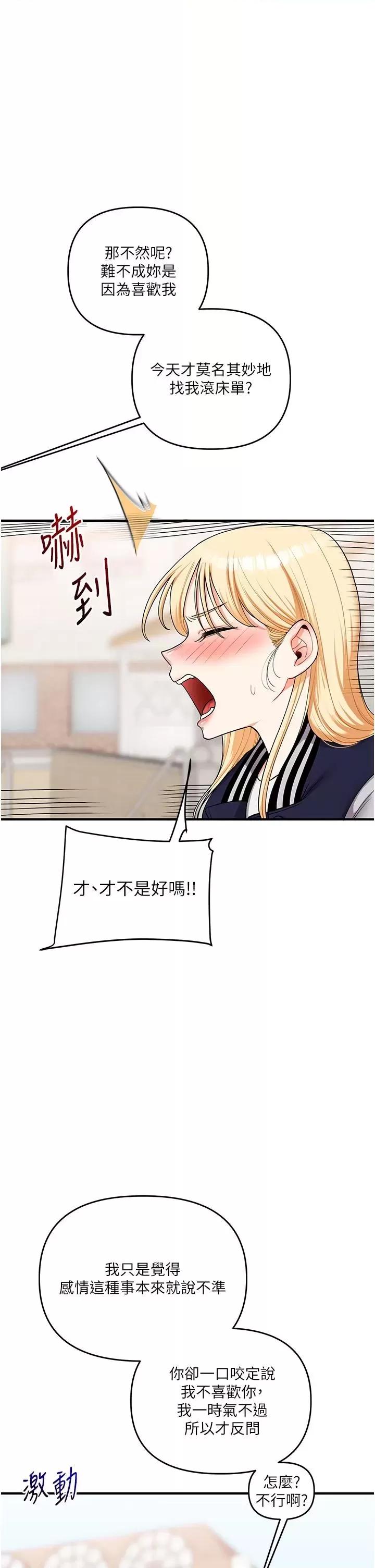 玩轉學姊 玩轉學姊第49話 小白兔為愛親執教鞭 第13页