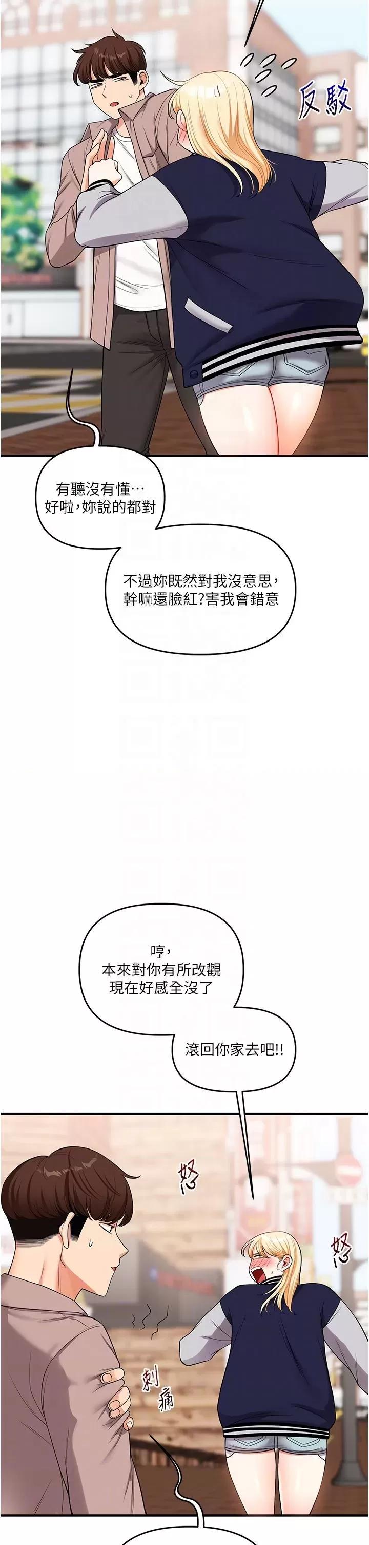 玩轉學姊 玩轉學姊第49話 小白兔為愛親執教鞭 第14页