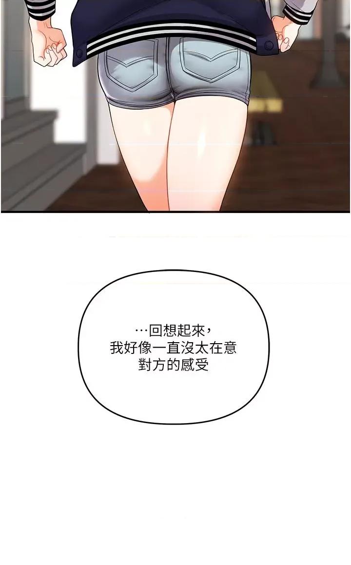 玩轉學姊 玩轉學姊第49話 小白兔為愛親執教鞭 第16页