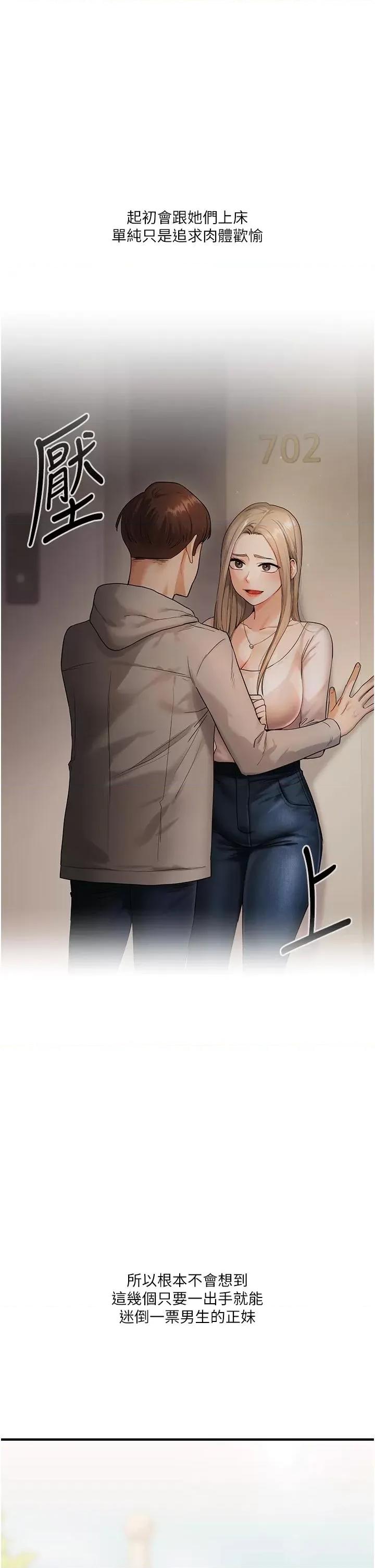 玩轉學姊 玩轉學姊第49話 小白兔為愛親執教鞭 第17页