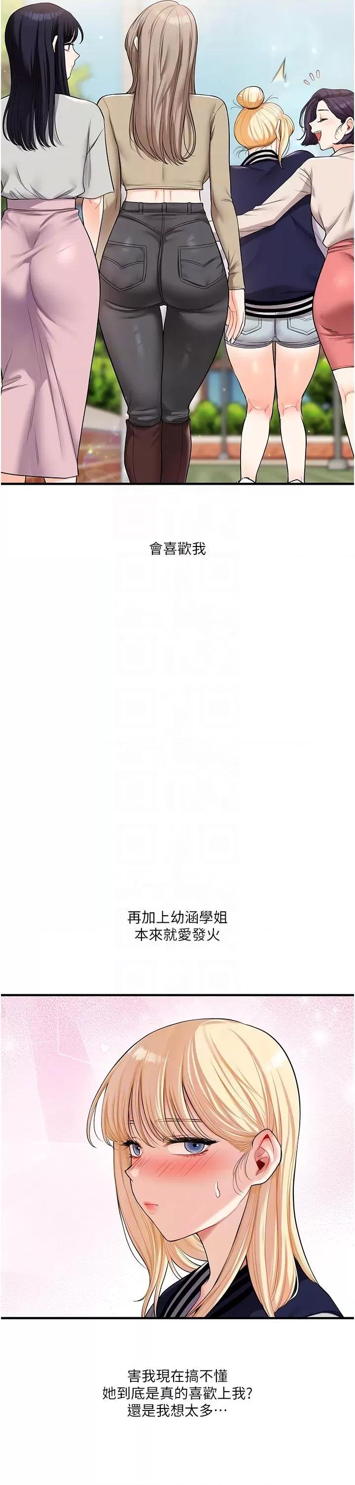 玩轉學姊 玩轉學姊第49話 小白兔為愛親執教鞭 第18页