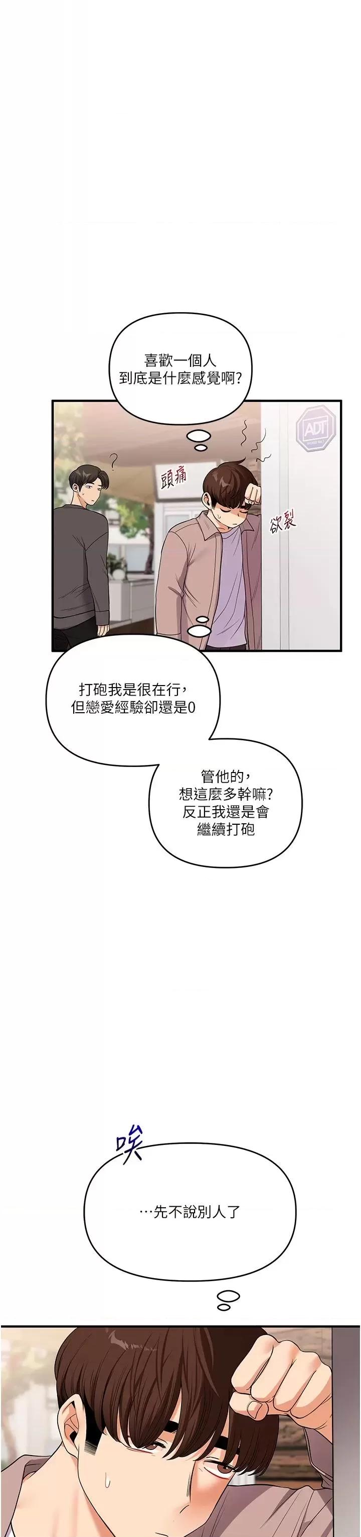 玩轉學姊 玩轉學姊第49話 小白兔為愛親執教鞭 第19页
