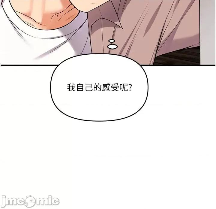玩轉學姊 玩轉學姊第49話 小白兔為愛親執教鞭 第20页