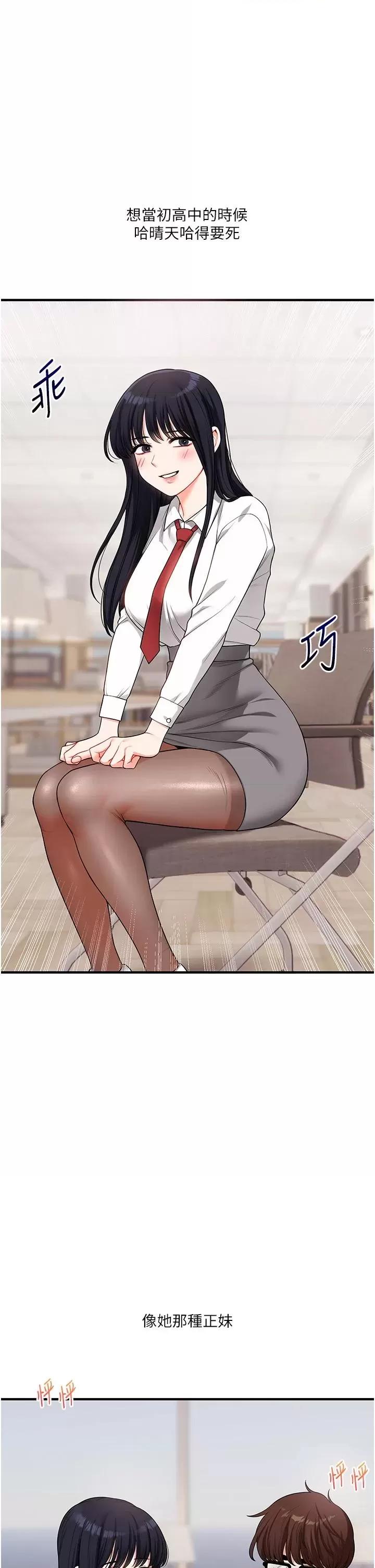 玩轉學姊 玩轉學姊第49話 小白兔為愛親執教鞭 第21页