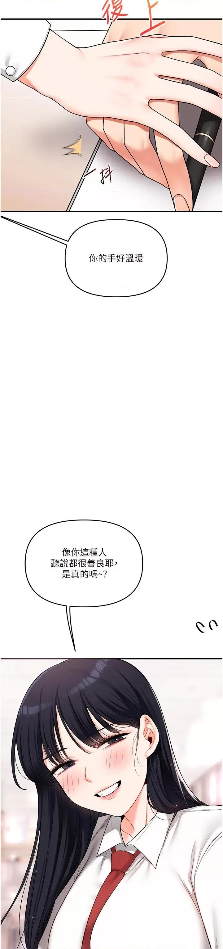 玩轉學姊 玩轉學姊第49話 小白兔為愛親執教鞭 第23页
