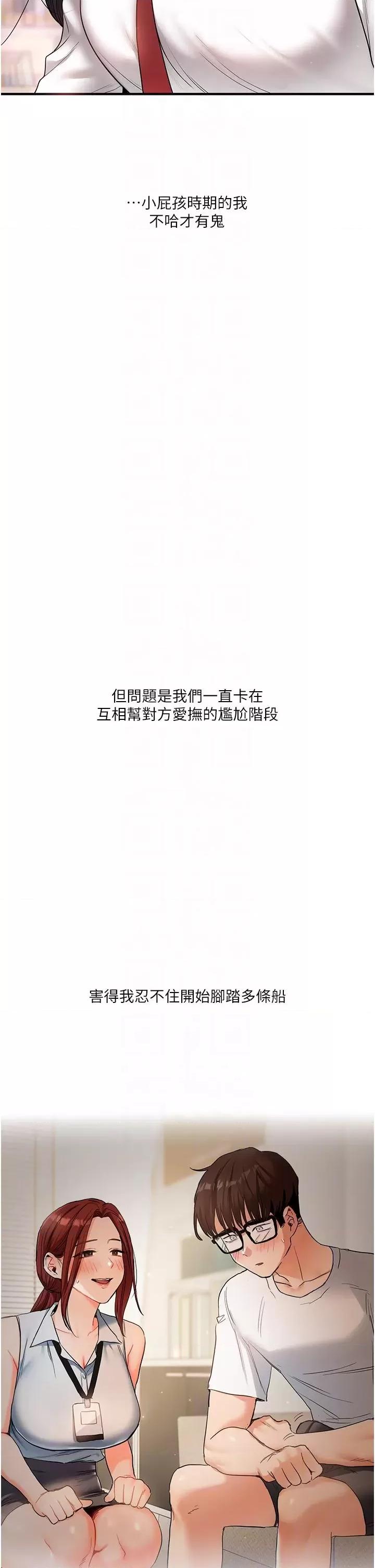 玩轉學姊 玩轉學姊第49話 小白兔為愛親執教鞭 第24页