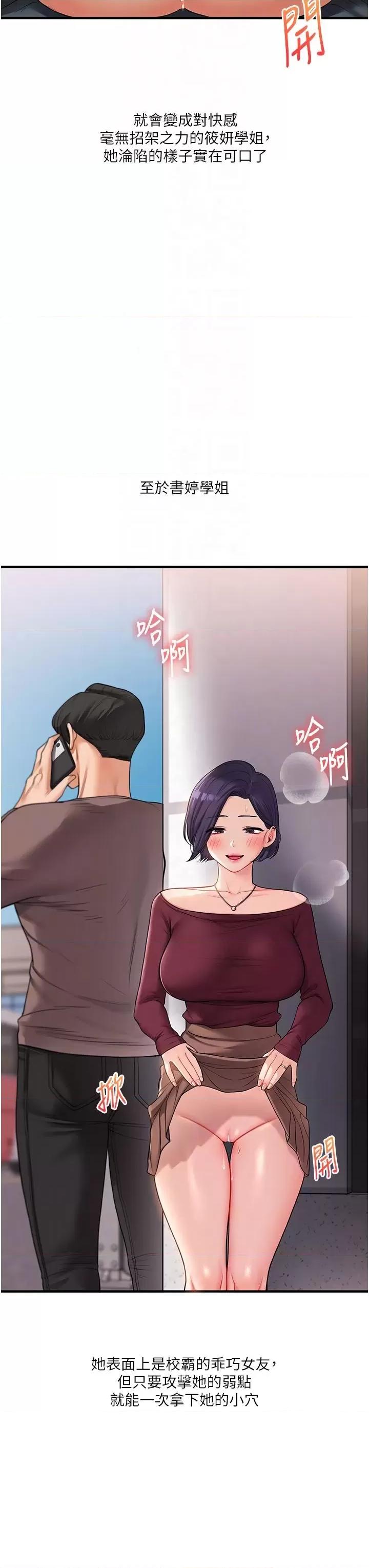玩轉學姊 玩轉學姊第49話 小白兔為愛親執教鞭 第28页
