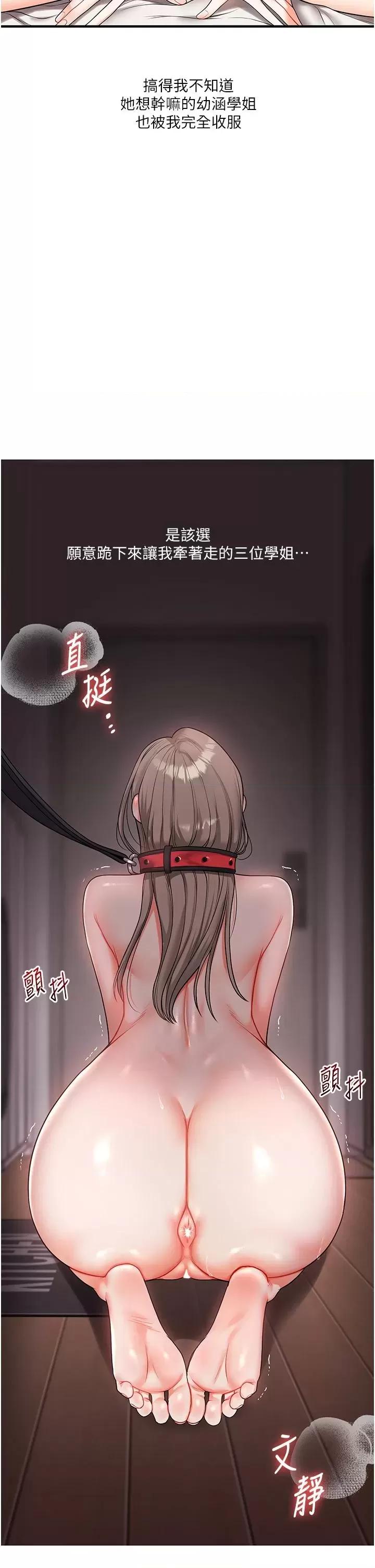 玩轉學姊 玩轉學姊第49話 小白兔為愛親執教鞭 第31页