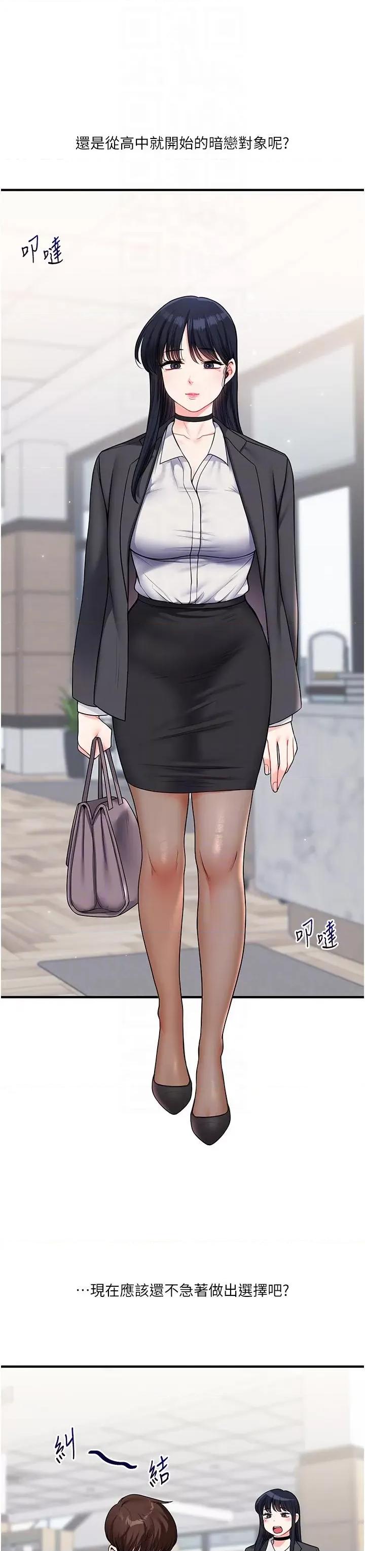 玩轉學姊 玩轉學姊第49話 小白兔為愛親執教鞭 第32页