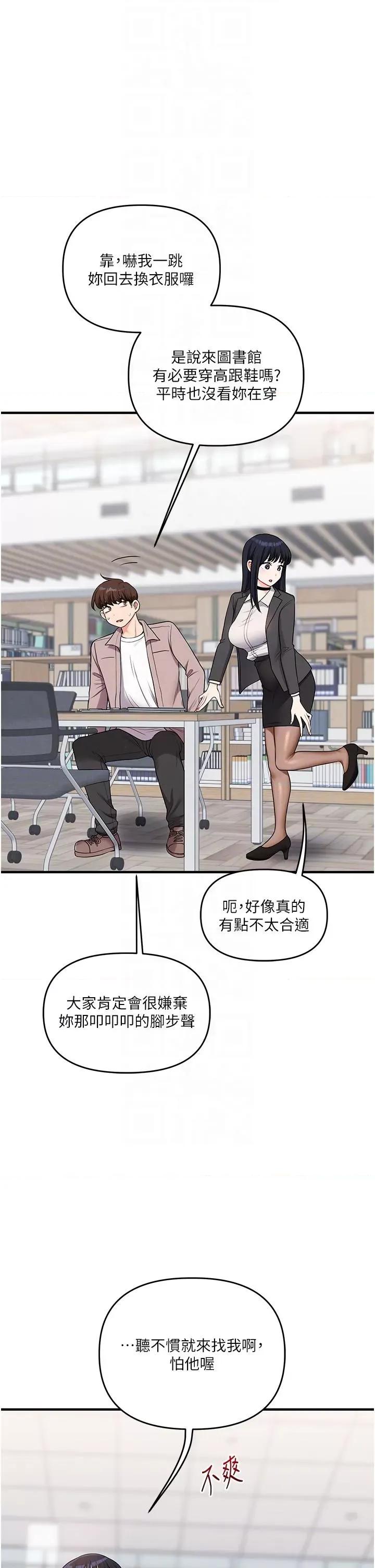 玩轉學姊 玩轉學姊第49話 小白兔為愛親執教鞭 第34页
