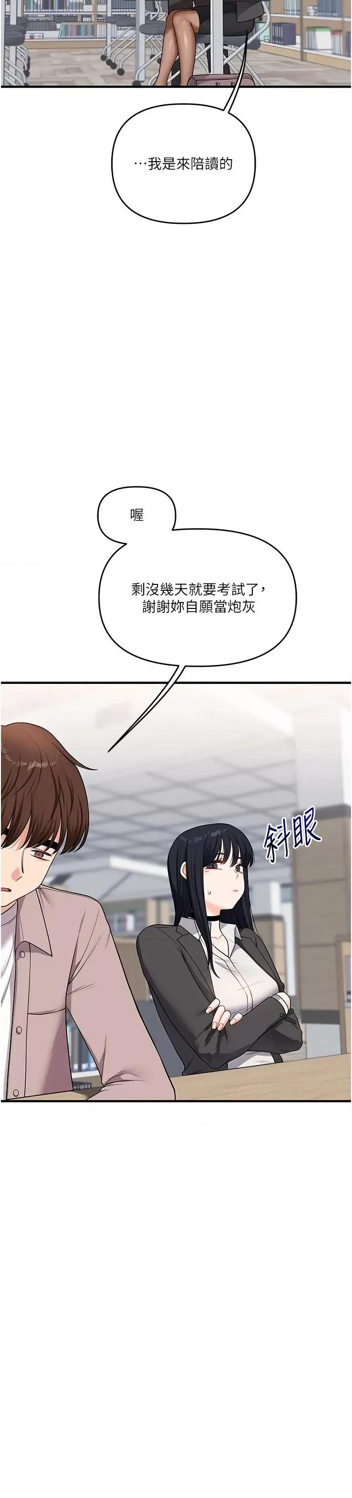 玩轉學姊 玩轉學姊第49話 小白兔為愛親執教鞭 第36页