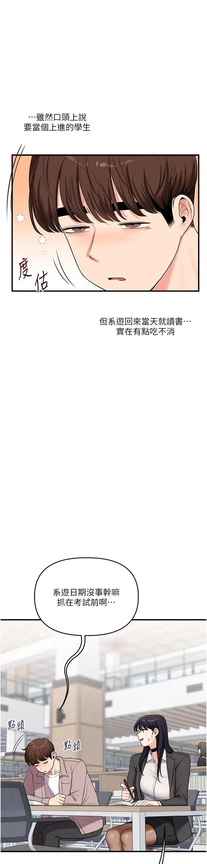 玩轉學姊 玩轉學姊第49話 小白兔為愛親執教鞭 第38页