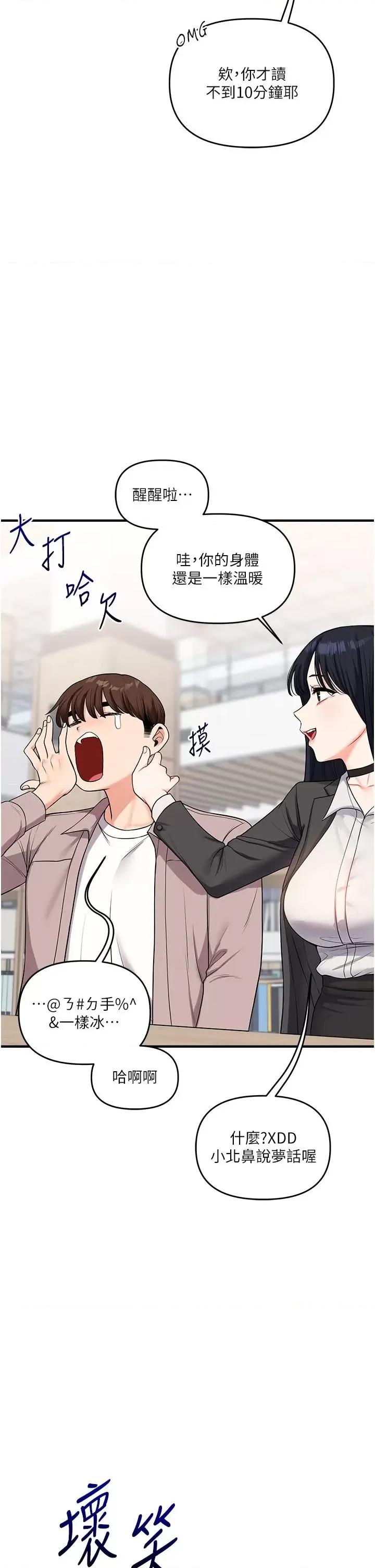 玩轉學姊 玩轉學姊第49話 小白兔為愛親執教鞭 第39页