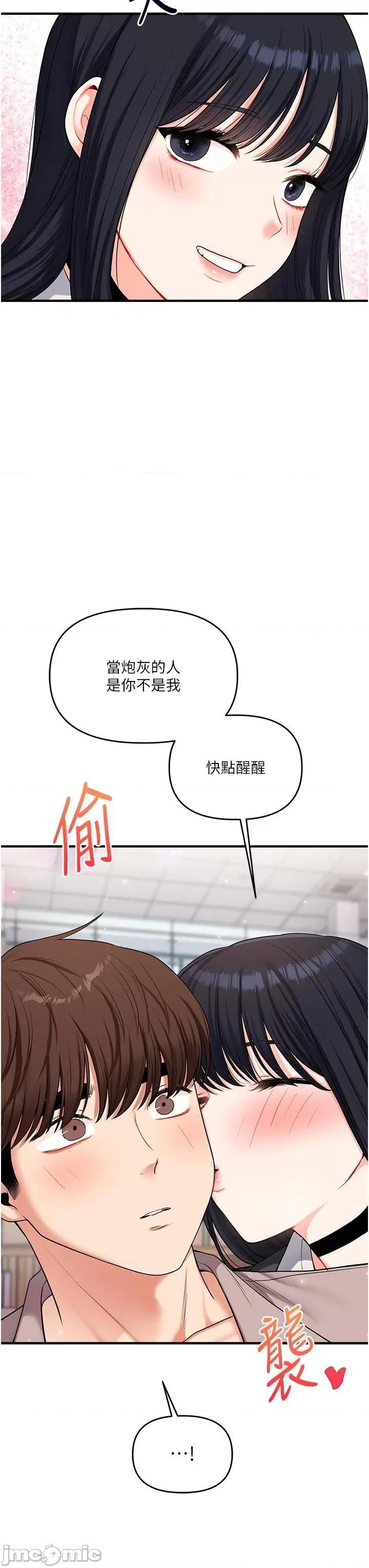 玩轉學姊 玩轉學姊第49話 小白兔為愛親執教鞭 第40页