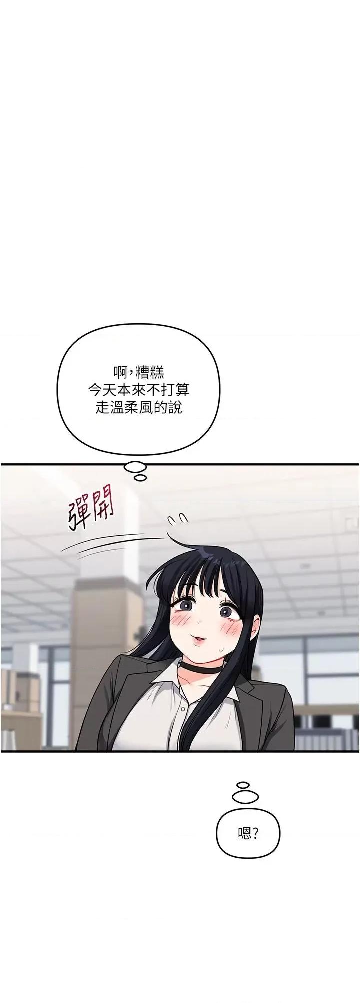 玩轉學姊 玩轉學姊第49話 小白兔為愛親執教鞭 第41页