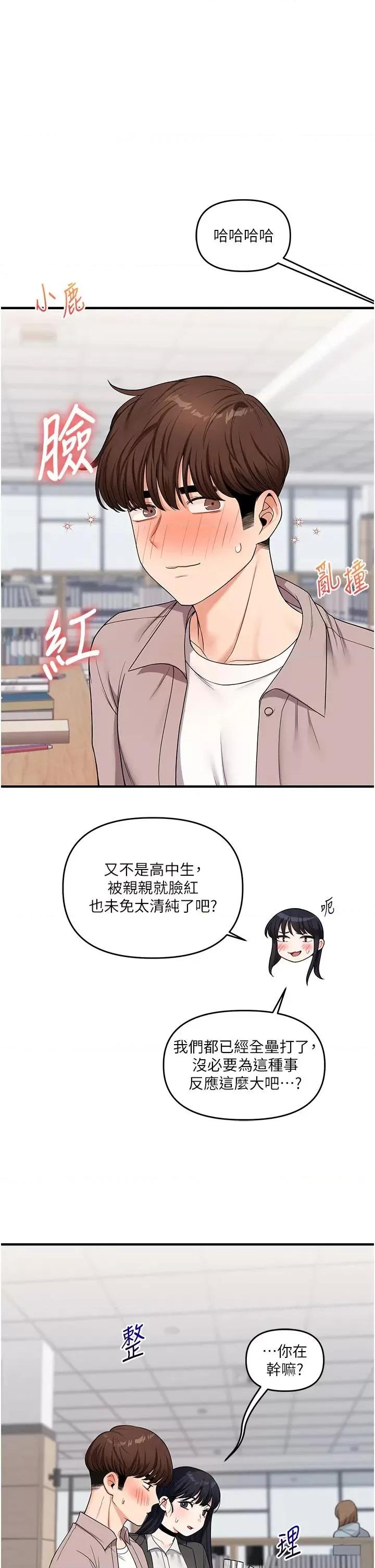 玩轉學姊 玩轉學姊第49話 小白兔為愛親執教鞭 第42页