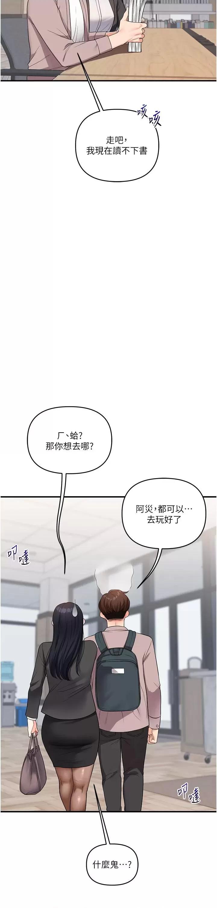 玩轉學姊 玩轉學姊第49話 小白兔為愛親執教鞭 第43页