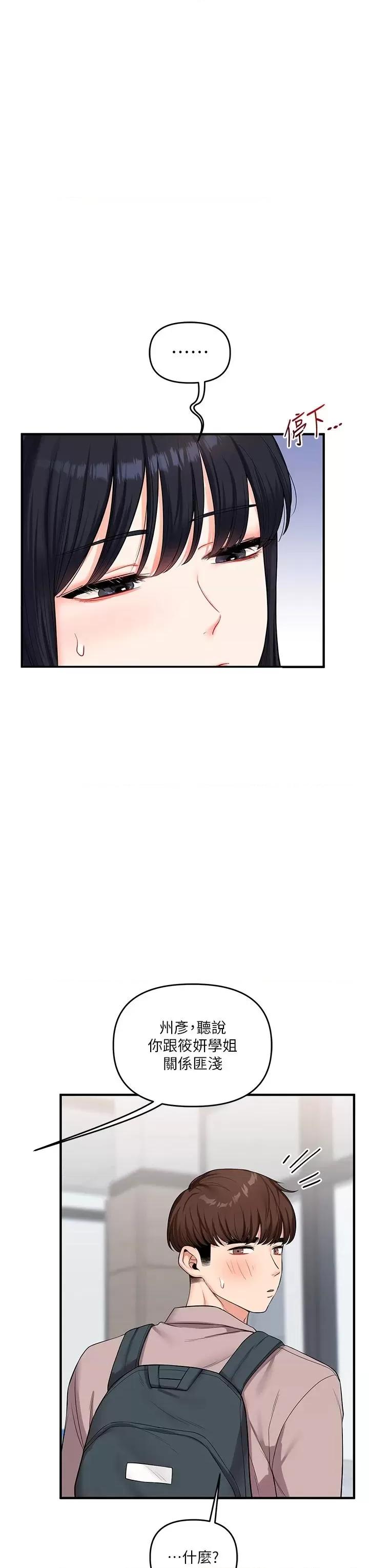 玩轉學姊 玩轉學姊第49話 小白兔為愛親執教鞭 第44页