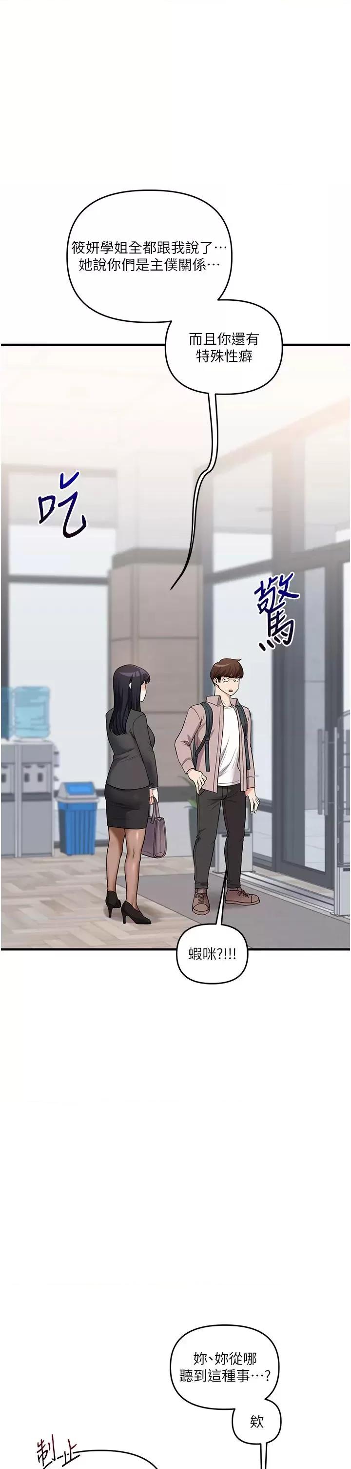 玩轉學姊 玩轉學姊第49話 小白兔為愛親執教鞭 第46页