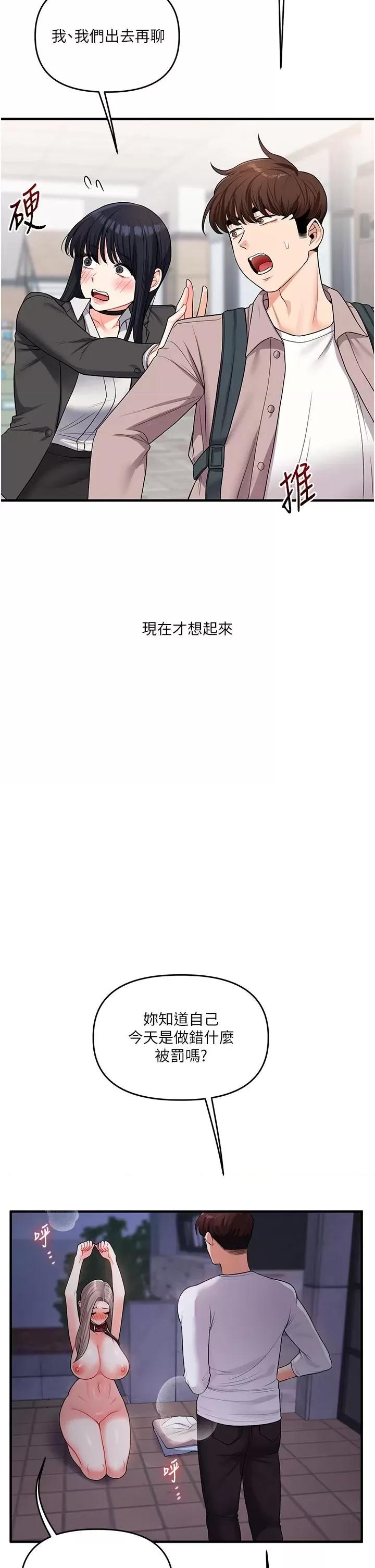 玩轉學姊 玩轉學姊第49話 小白兔為愛親執教鞭 第47页