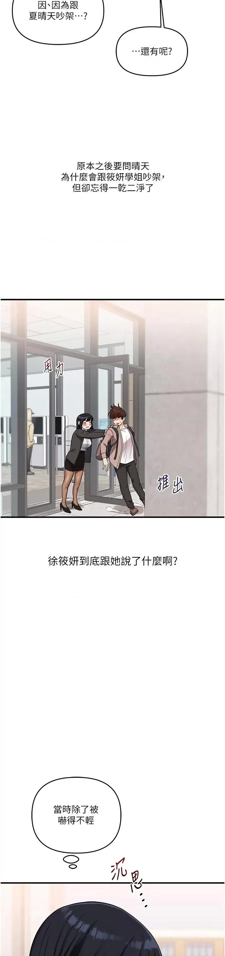 玩轉學姊 玩轉學姊第49話 小白兔為愛親執教鞭 第48页