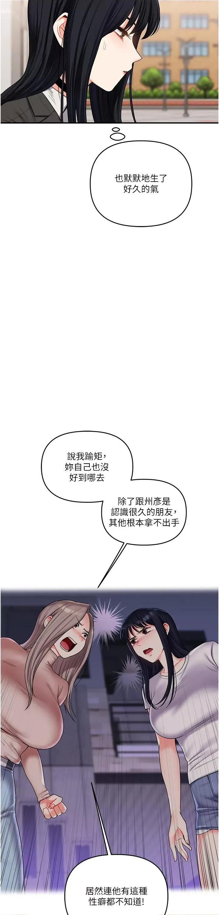 玩轉學姊 玩轉學姊第49話 小白兔為愛親執教鞭 第49页