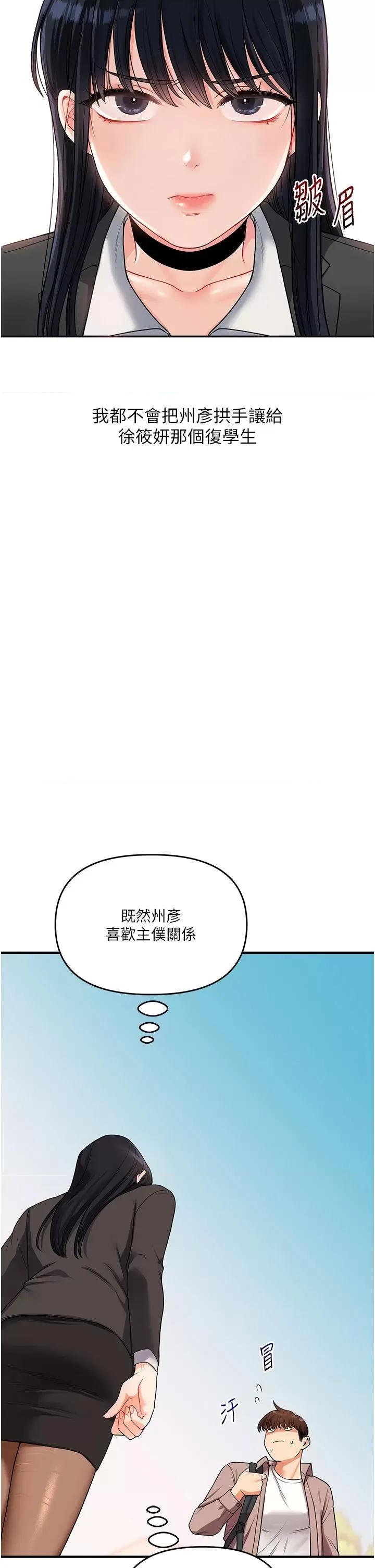 玩轉學姊 玩轉學姊第49話 小白兔為愛親執教鞭 第52页