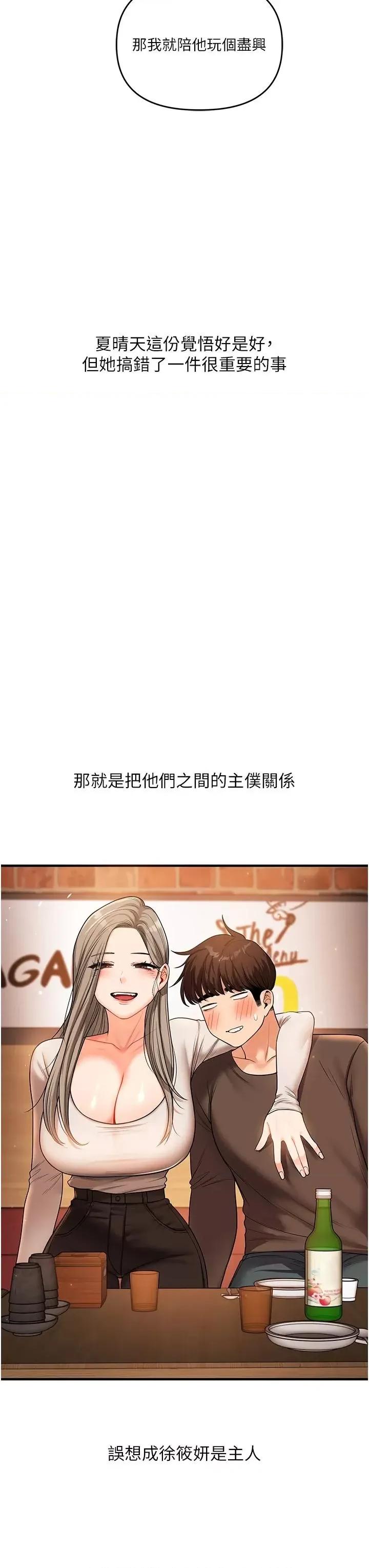 玩轉學姊 玩轉學姊第49話 小白兔為愛親執教鞭 第53页