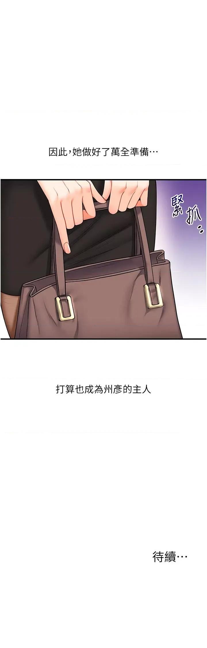 玩轉學姊 玩轉學姊第49話 小白兔為愛親執教鞭 第54页
