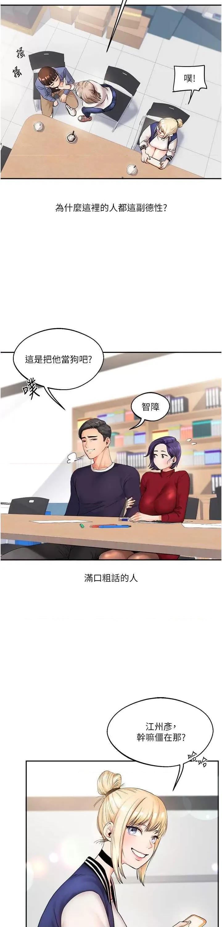 玩轉學姊 玩轉學姊 第25页