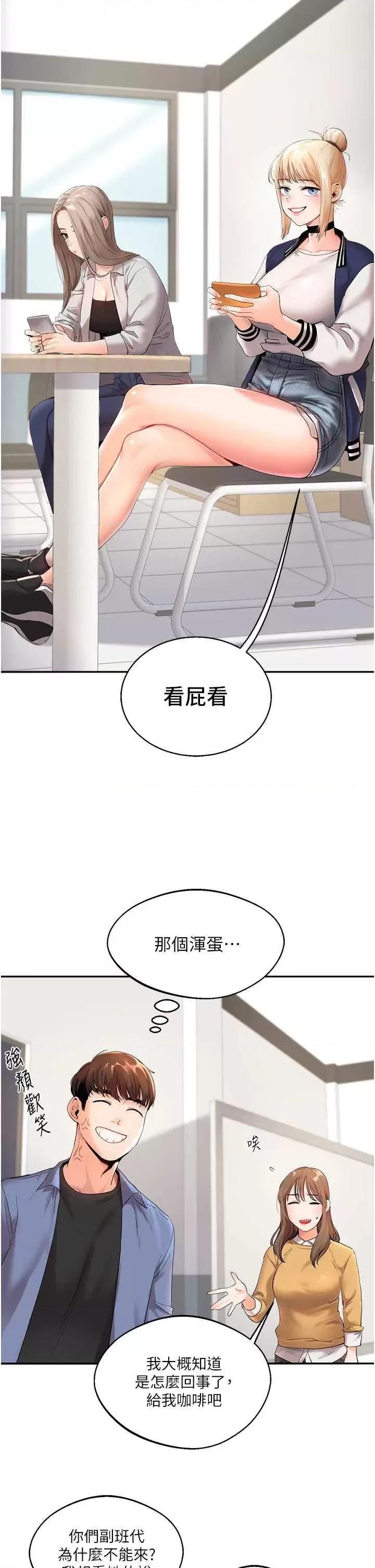 玩轉學姊 玩轉學姊 第12页