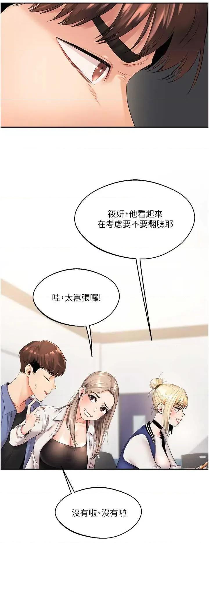 玩轉學姊 玩轉學姊 第27页