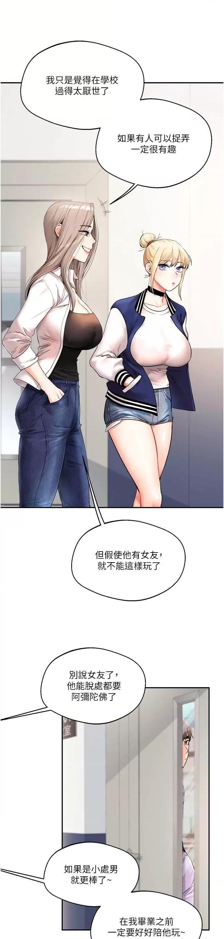 玩轉學姊 玩轉學姊 第35页