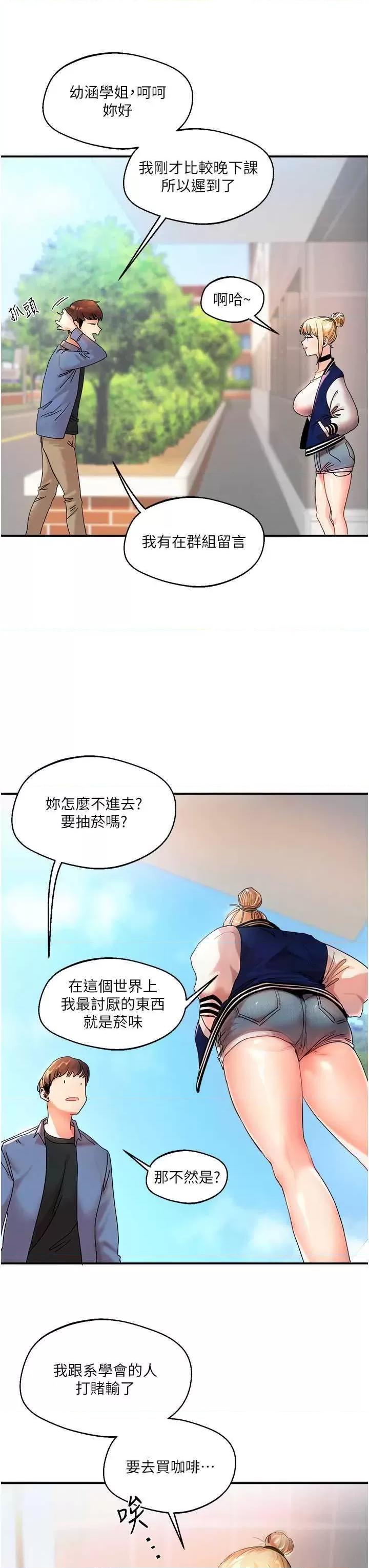 玩轉學姊 玩轉學姊 第3页