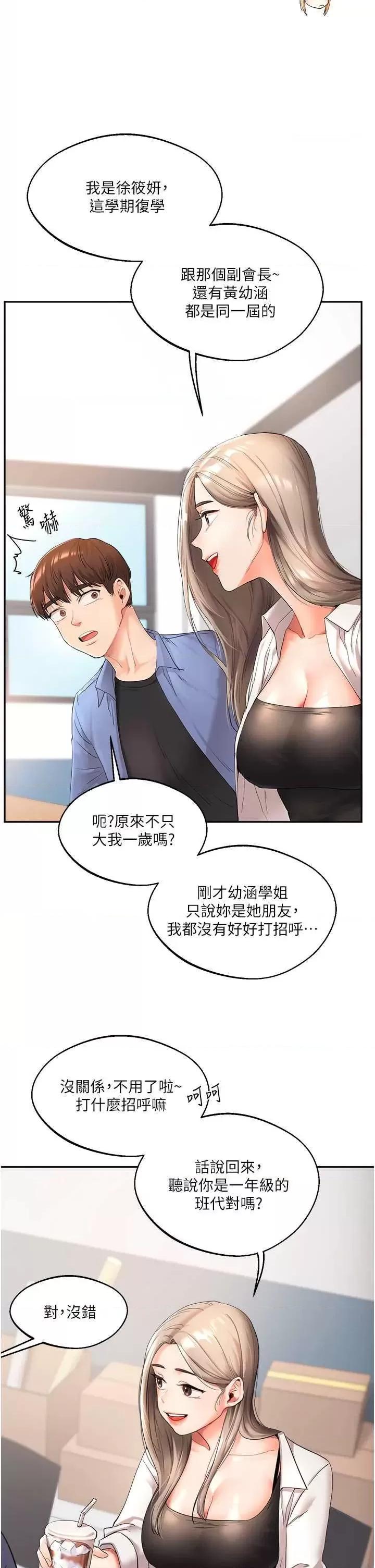 玩轉學姊 玩轉學姊 第21页
