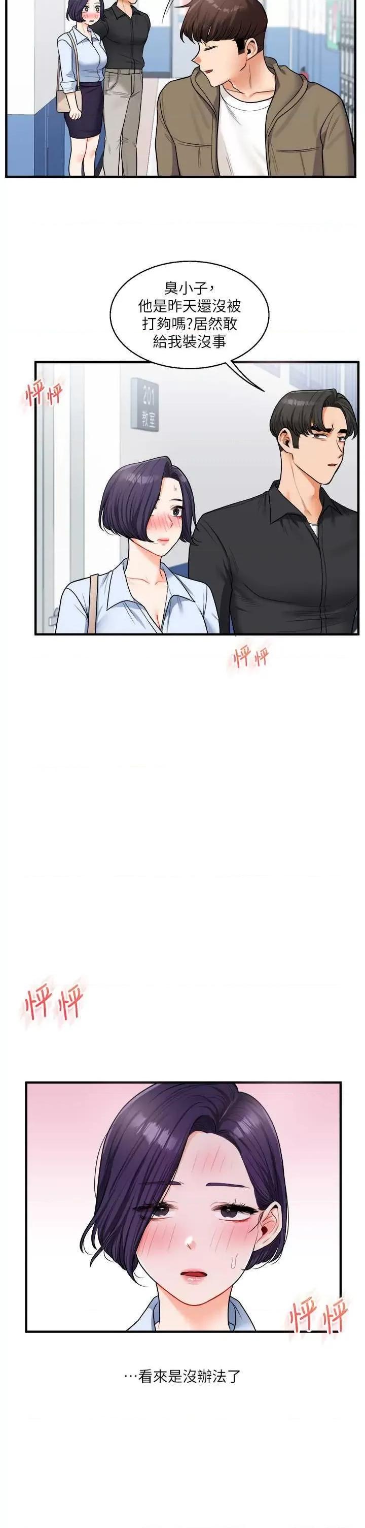 玩轉學姊 玩轉學姊 第49页
