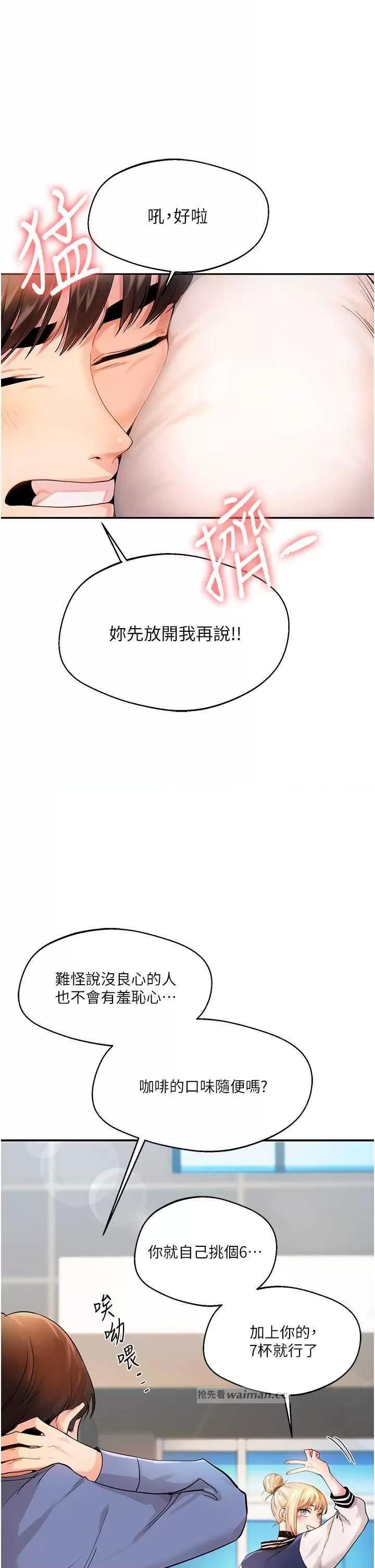 玩轉學姊 玩轉學姊 第6页