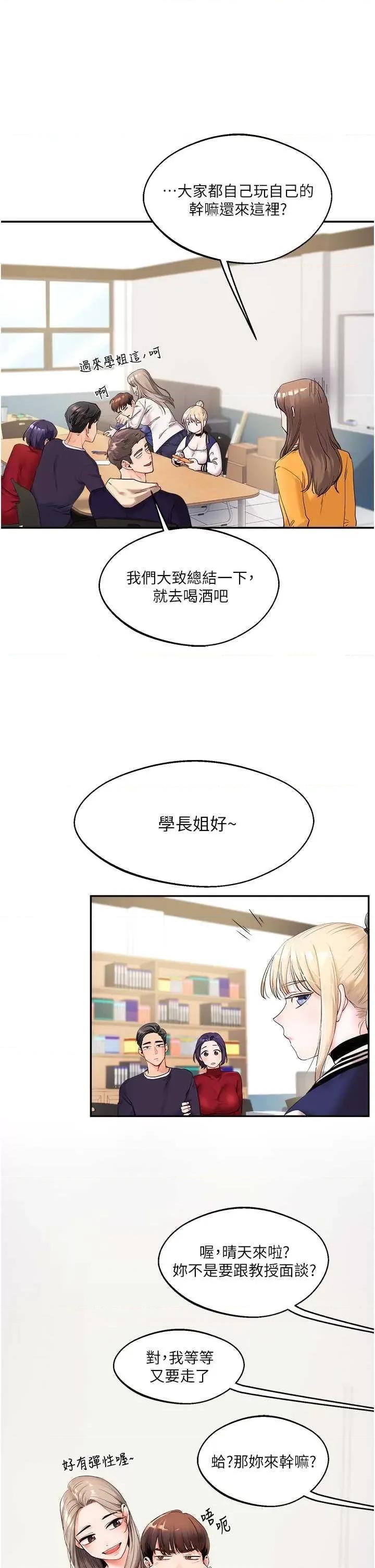 玩轉學姊 玩轉學姊 第28页