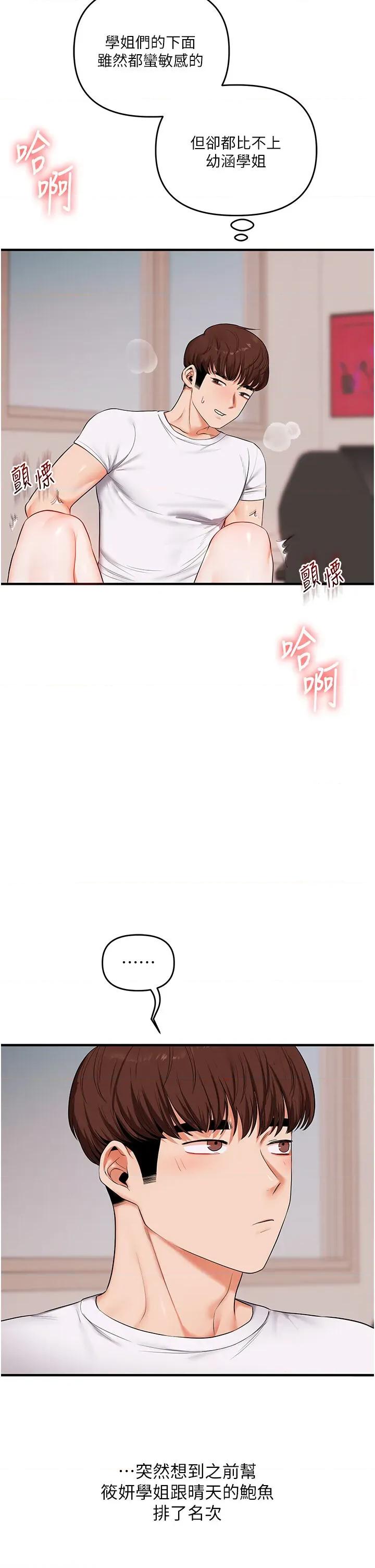 玩轉學姊 玩轉學姊第78話 爭奪姐穴享銷魂盛宴 第2页