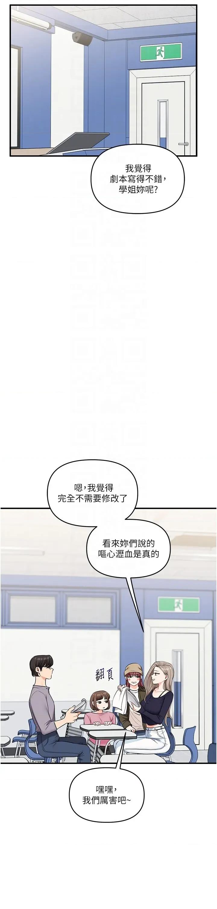 玩轉學姊 玩轉學姊第78話 爭奪姐穴享銷魂盛宴 第6页