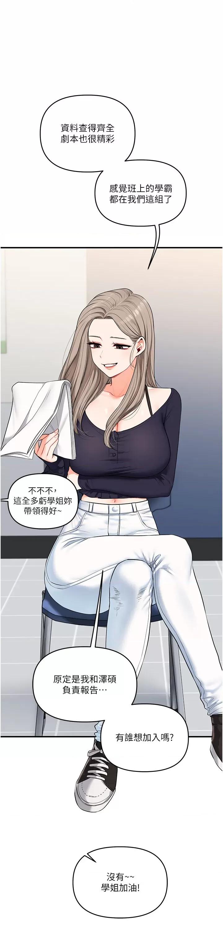 玩轉學姊 玩轉學姊第78話 爭奪姐穴享銷魂盛宴 第7页