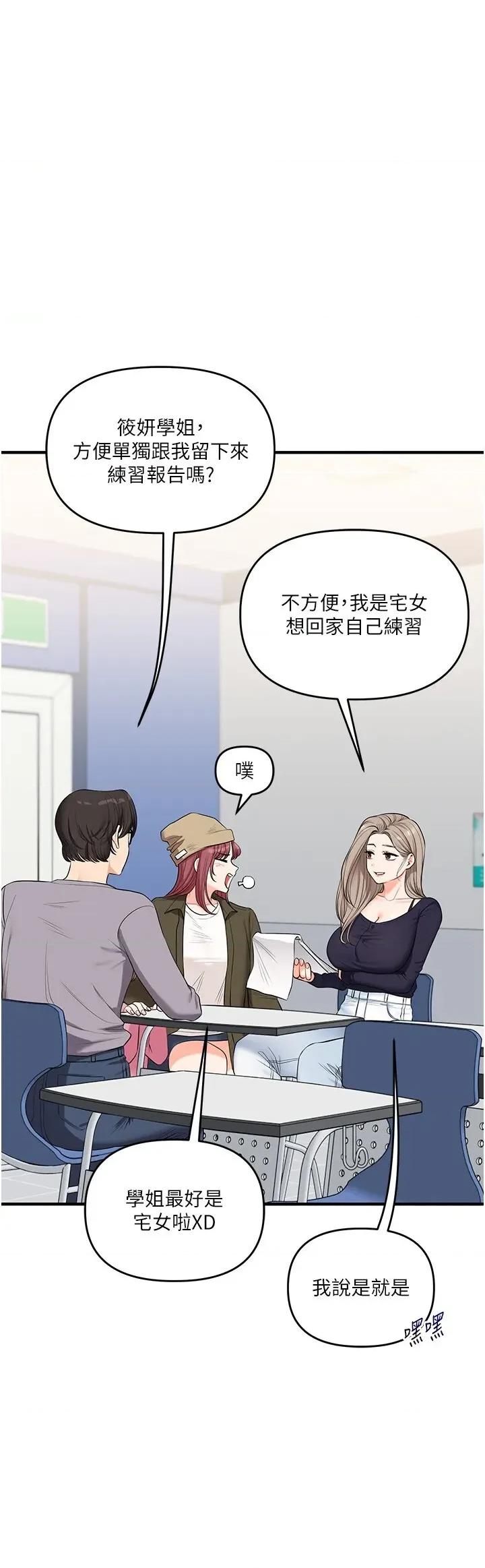 玩轉學姊 玩轉學姊第78話 爭奪姐穴享銷魂盛宴 第8页