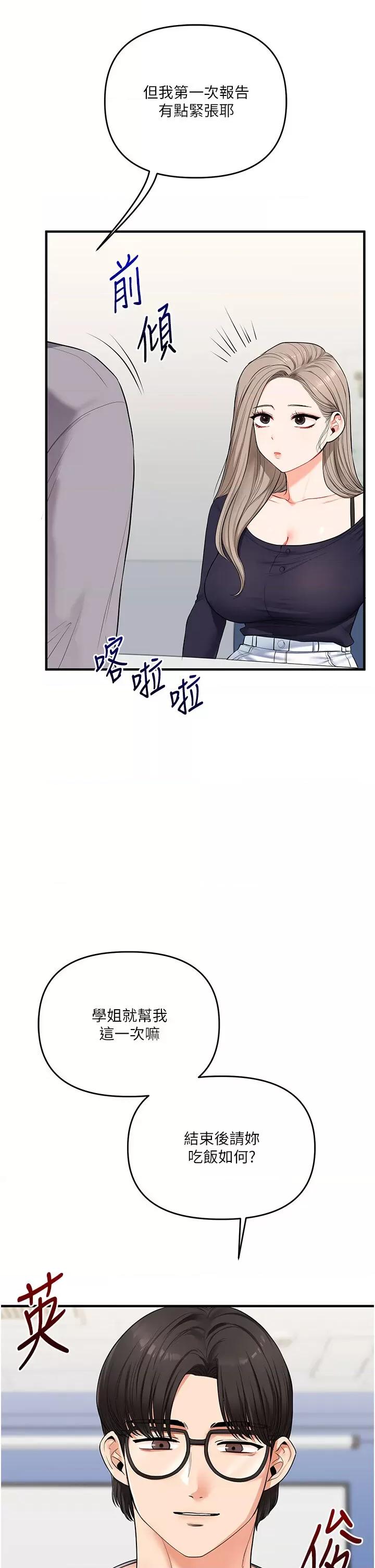 玩轉學姊 玩轉學姊第78話 爭奪姐穴享銷魂盛宴 第9页