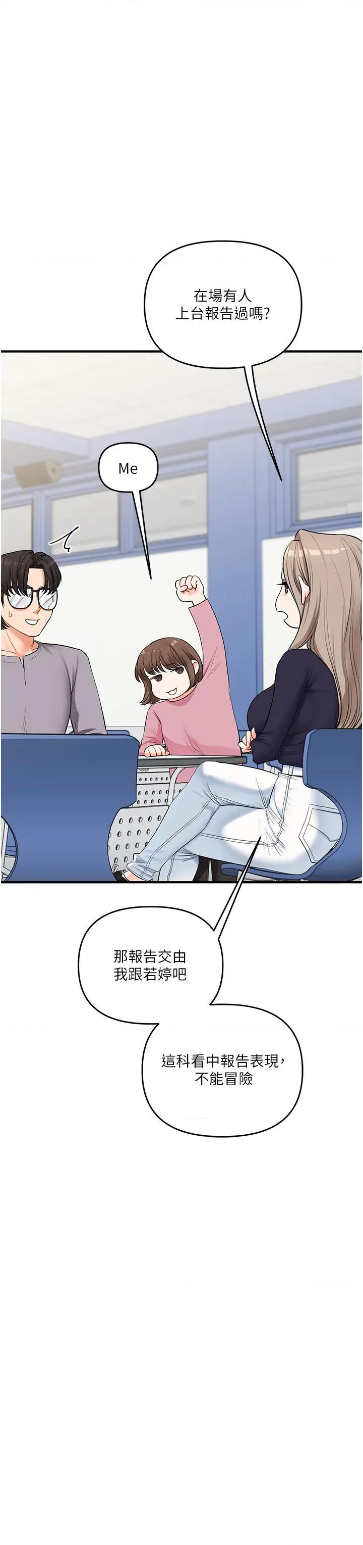 玩轉學姊 玩轉學姊第78話 爭奪姐穴享銷魂盛宴 第11页