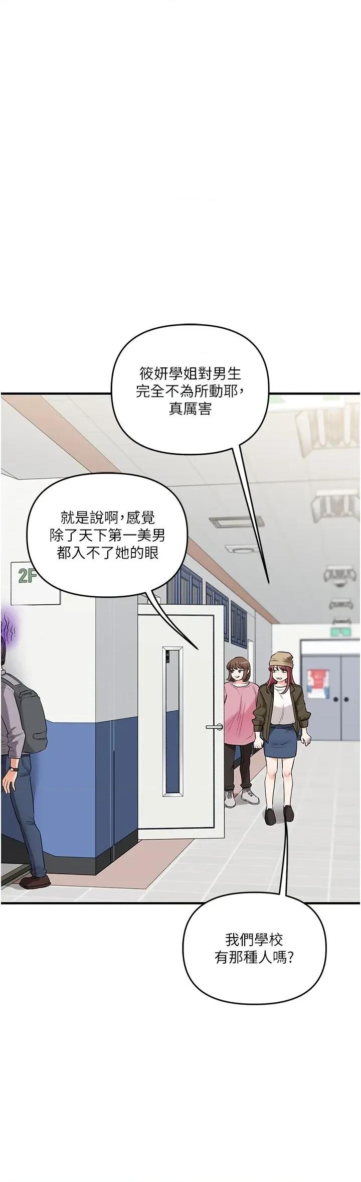 玩轉學姊 玩轉學姊第78話 爭奪姐穴享銷魂盛宴 第12页